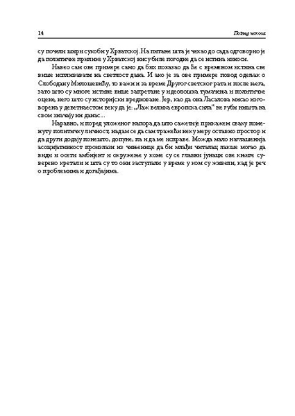 ПОГЛЕД ИСКОСА